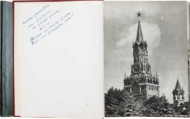 Москва. Moscow. Moscou. Moskau. [Альбом] / Оформ. худож. Г. Фишера. М.: ИЗОГИЗ, 1956.